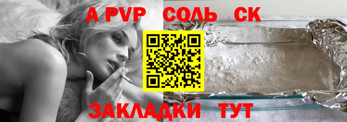 Альфа ПВП Соль  A PVP VHQ  Альфа ПВП кристаллы  как найти   А ПВП  Новошахтинск  Вход с VPN 