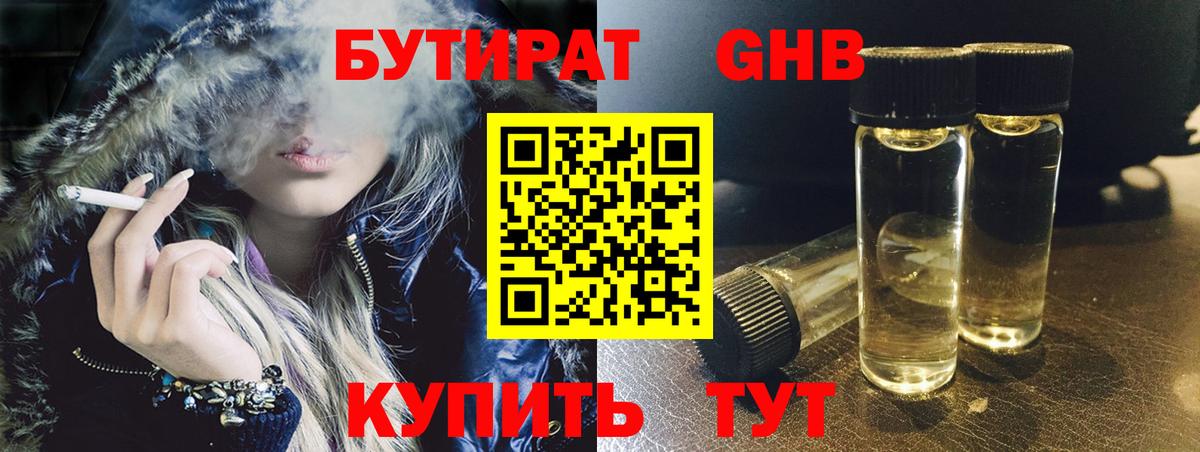 БУТИРАТ бутик  Вход с VPN  Новошахтинск 