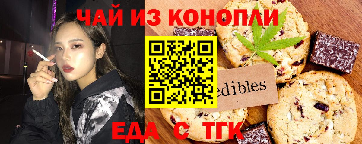 Cannafood марихуана Новошахтинск