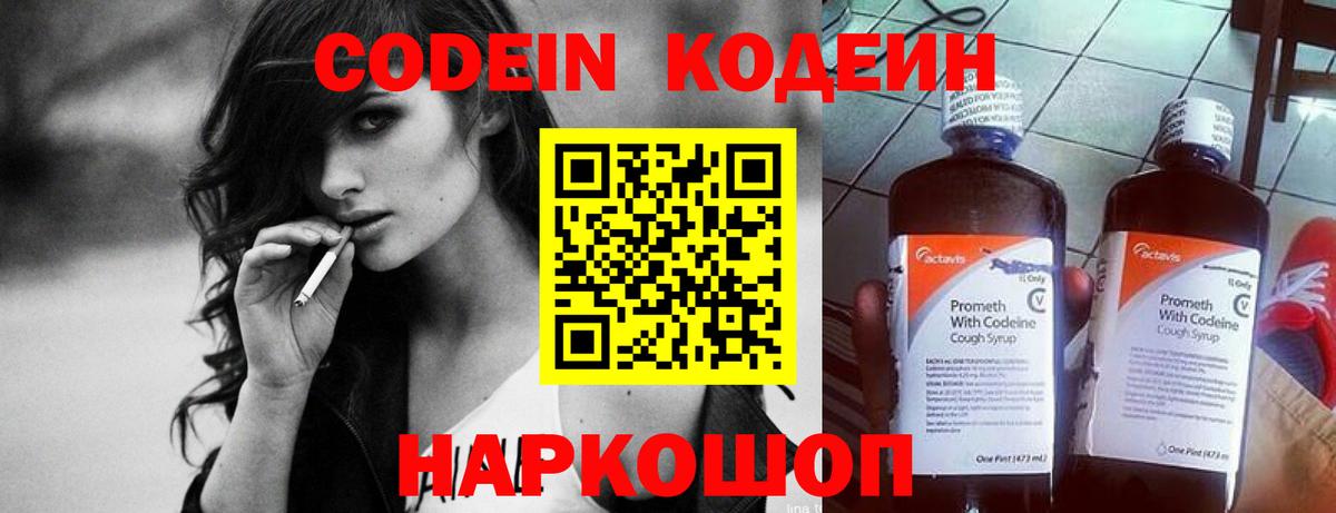 Кодеин напиток Lean (лин)  Вход с VPN  Кодеиновый сироп Lean Purple Drank  Новошахтинск 