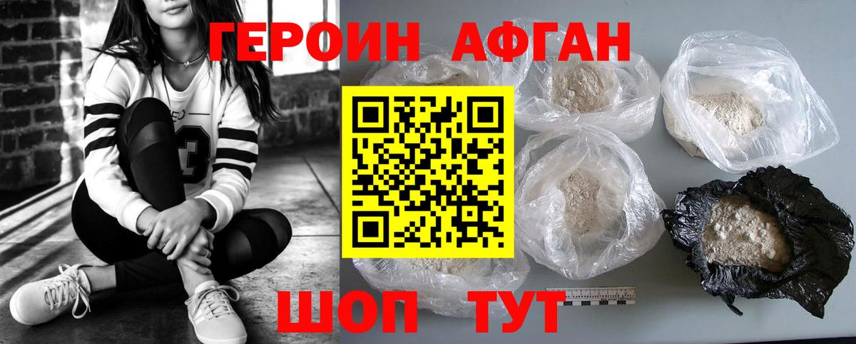 ГЕРОИН афганец  Вход с VPN  Новошахтинск 
