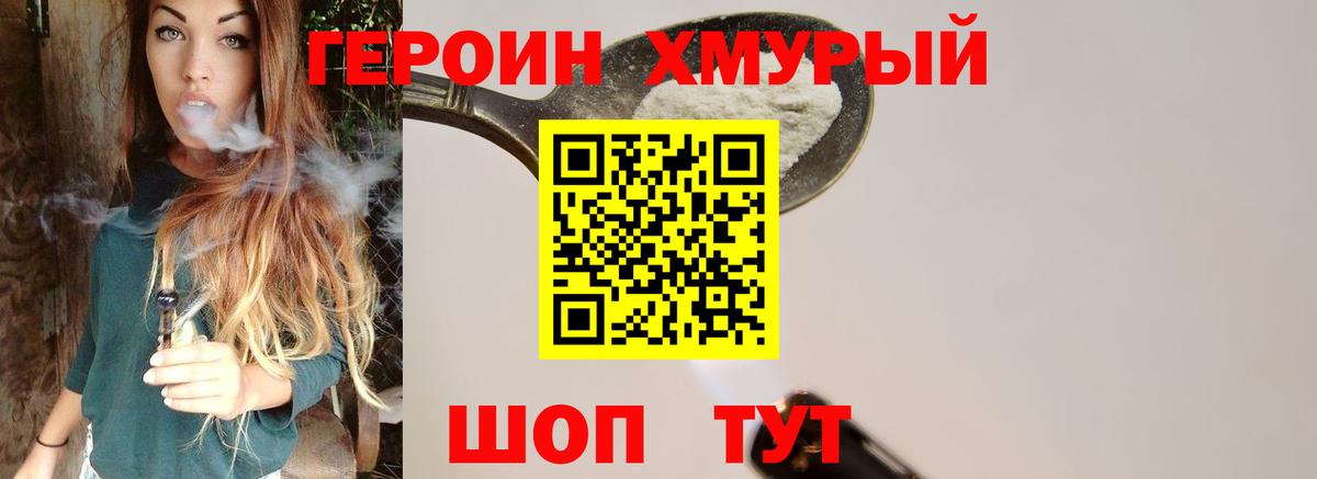 Героин гречка Новошахтинск