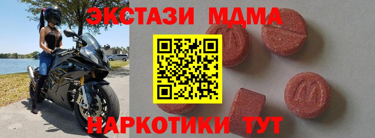 MDMA молли Новошахтинск