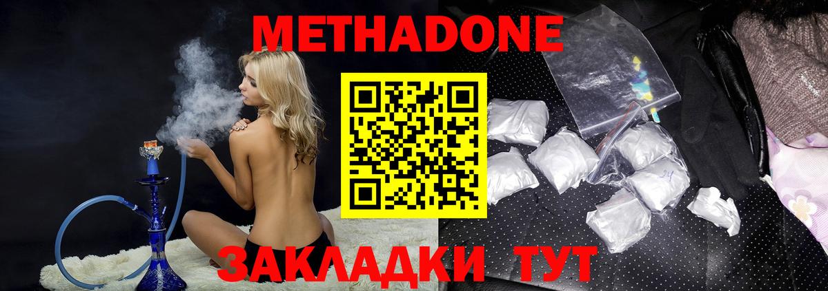 Метадон кристалл Новошахтинск