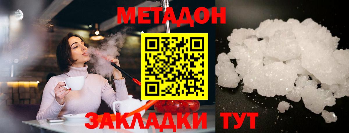Новошахтинск  МЕТАДОН белоснежный  гидра как зайти  МЕТАДОН мёд  Вход с VPN 