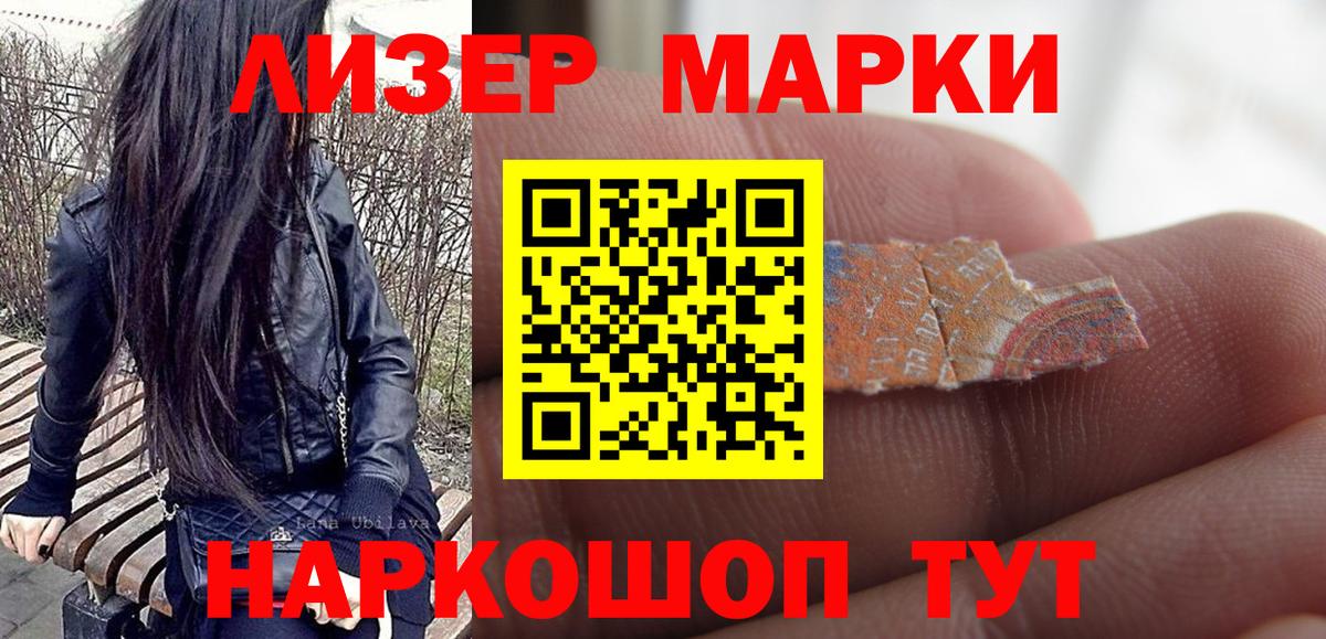 Марки 25I-NBOMe 1500мкг  Вход с VPN  Марки N-bome  Новошахтинск  Марки 25I-NBOMe 1500мкг 